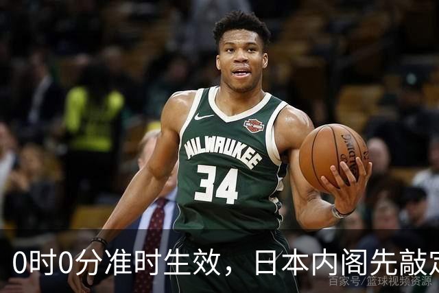0时0分准时生效，日本内阁先敲定政令，对中国狠加税，为期5年